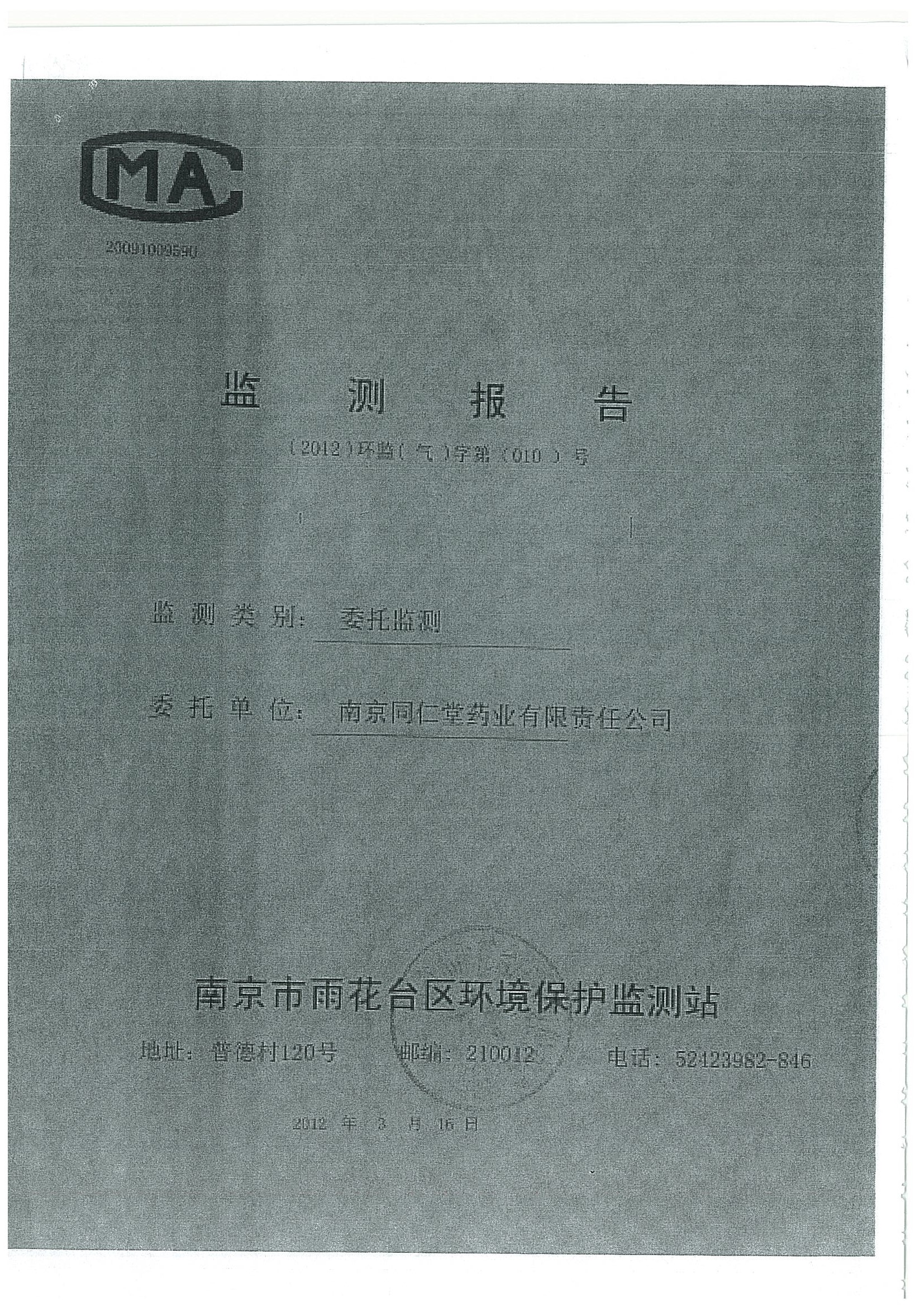 環(huán)評(píng)報(bào)告（浦口新廠建設(shè)）_頁(yè)面_368.jpg