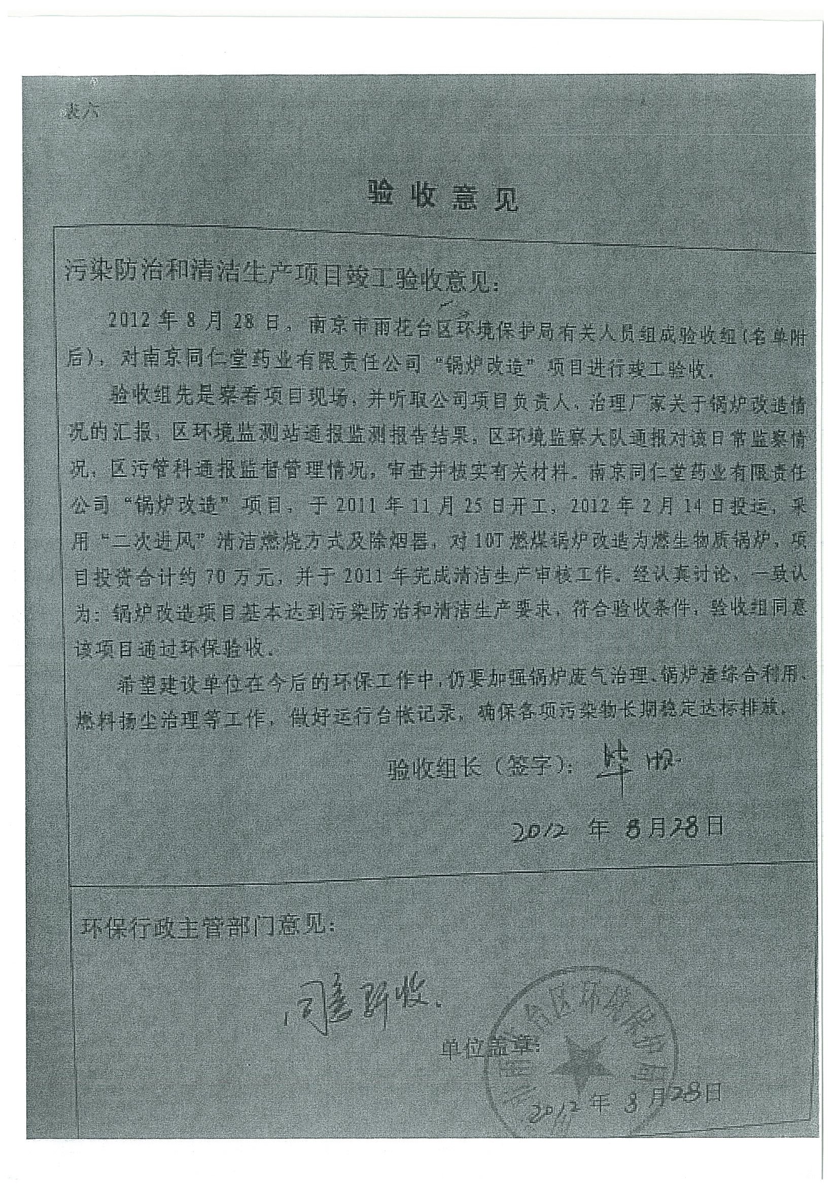 環(huán)評(píng)報(bào)告（浦口新廠建設(shè)）_頁(yè)面_371.jpg