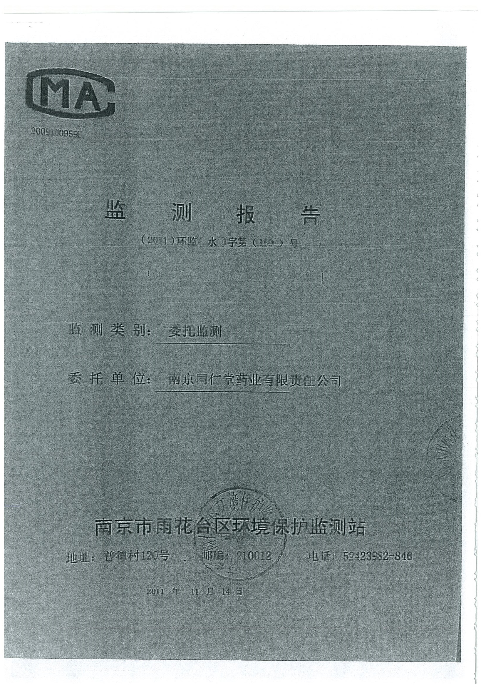 環(huán)評(píng)報(bào)告（浦口新廠建設(shè)）_頁(yè)面_374.jpg