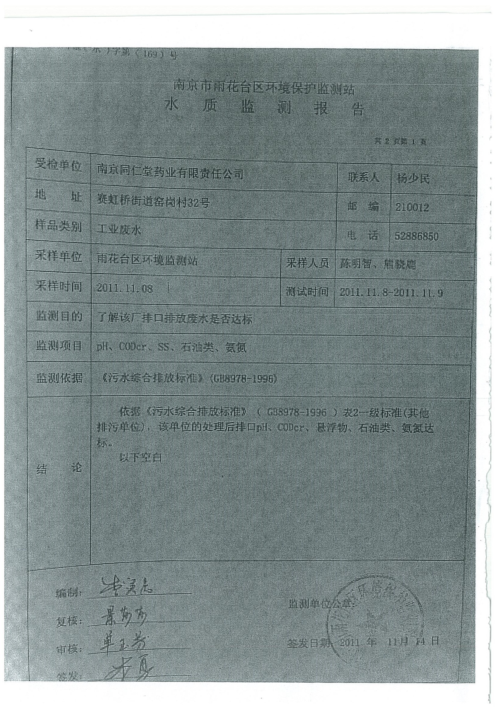 環(huán)評(píng)報(bào)告（浦口新廠建設(shè)）_頁(yè)面_376.jpg