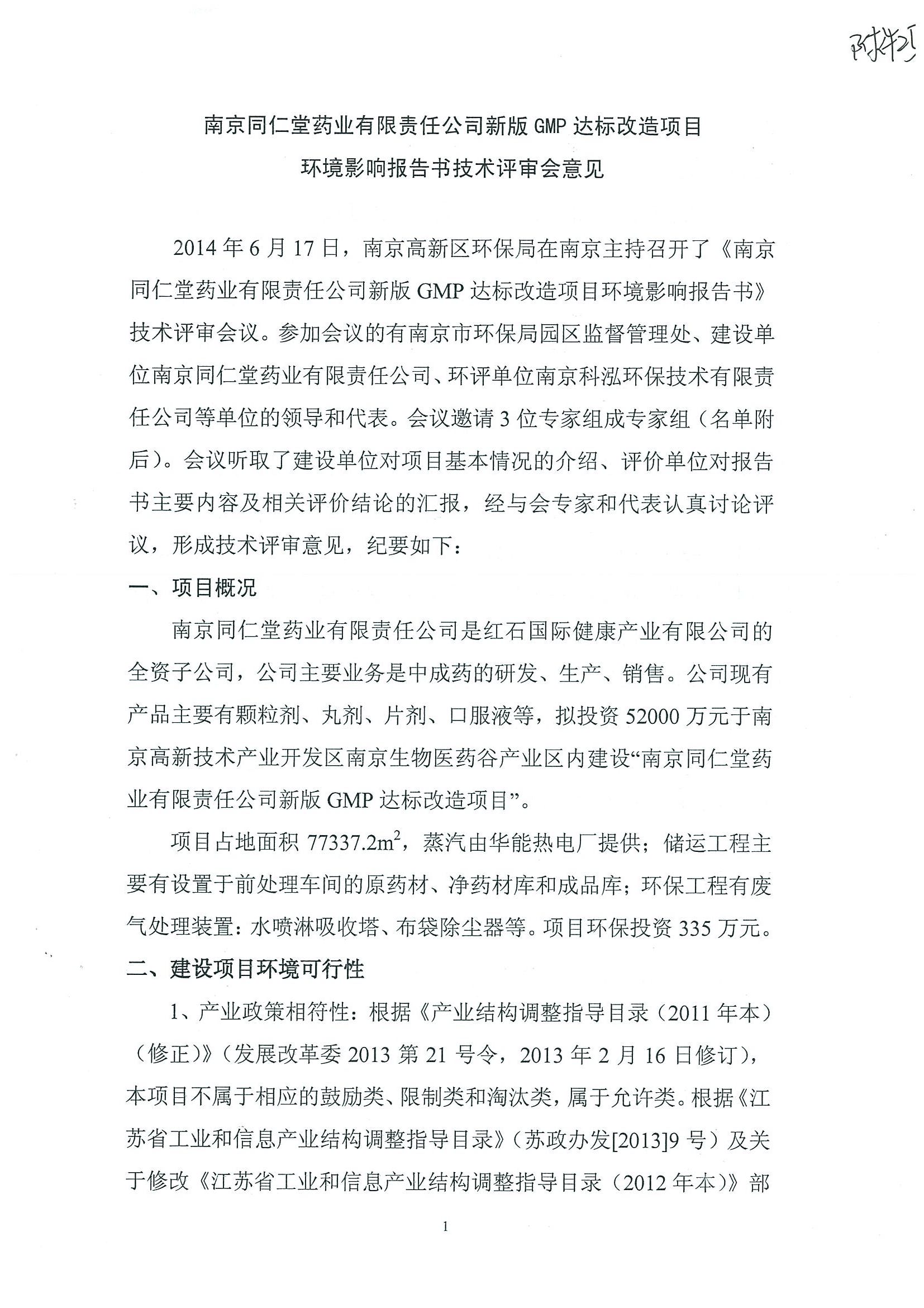 環(huán)評(píng)報(bào)告（浦口新廠建設(shè)）_頁(yè)面_380.jpg