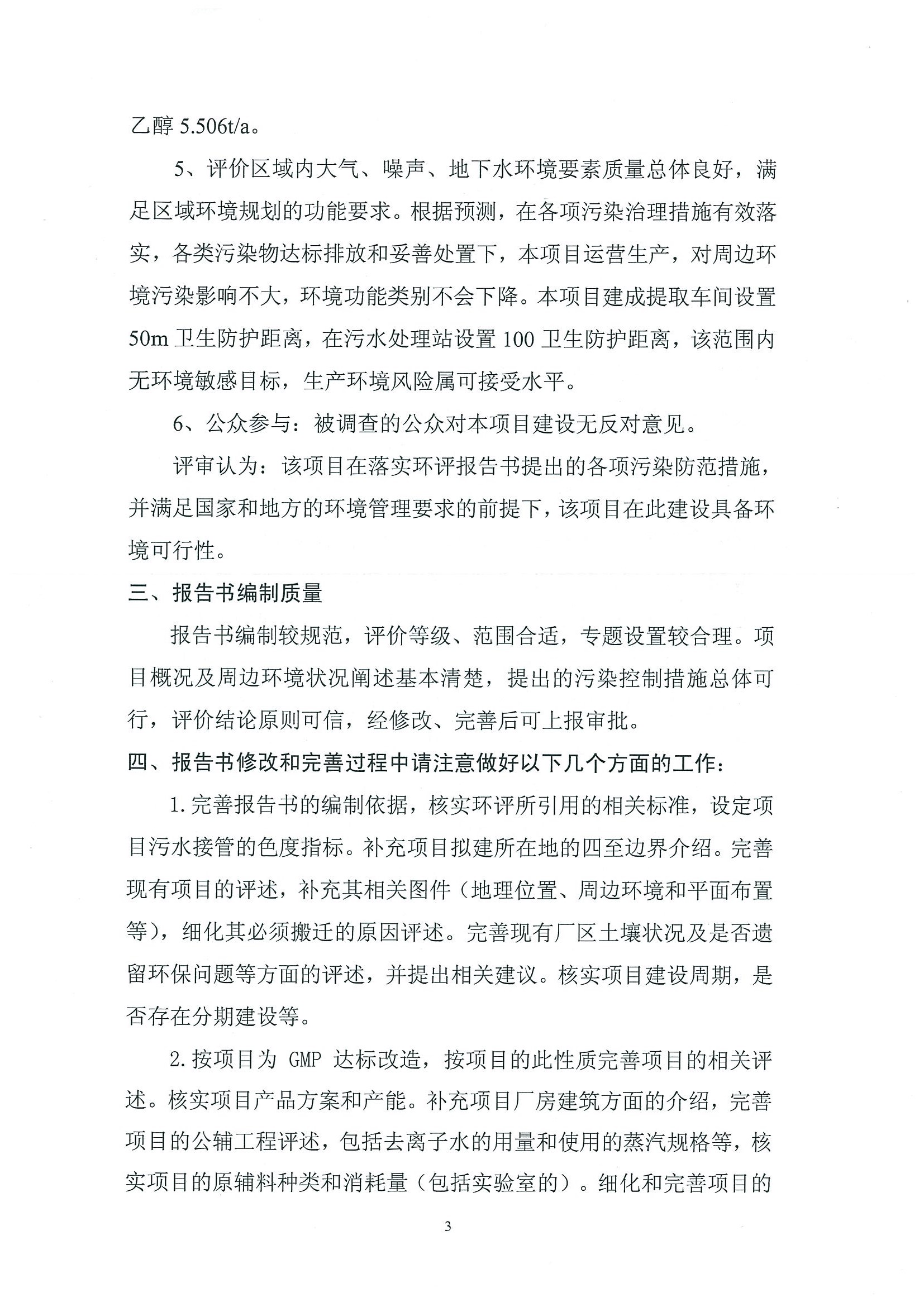 環(huán)評(píng)報(bào)告（浦口新廠建設(shè)）_頁(yè)面_381.jpg