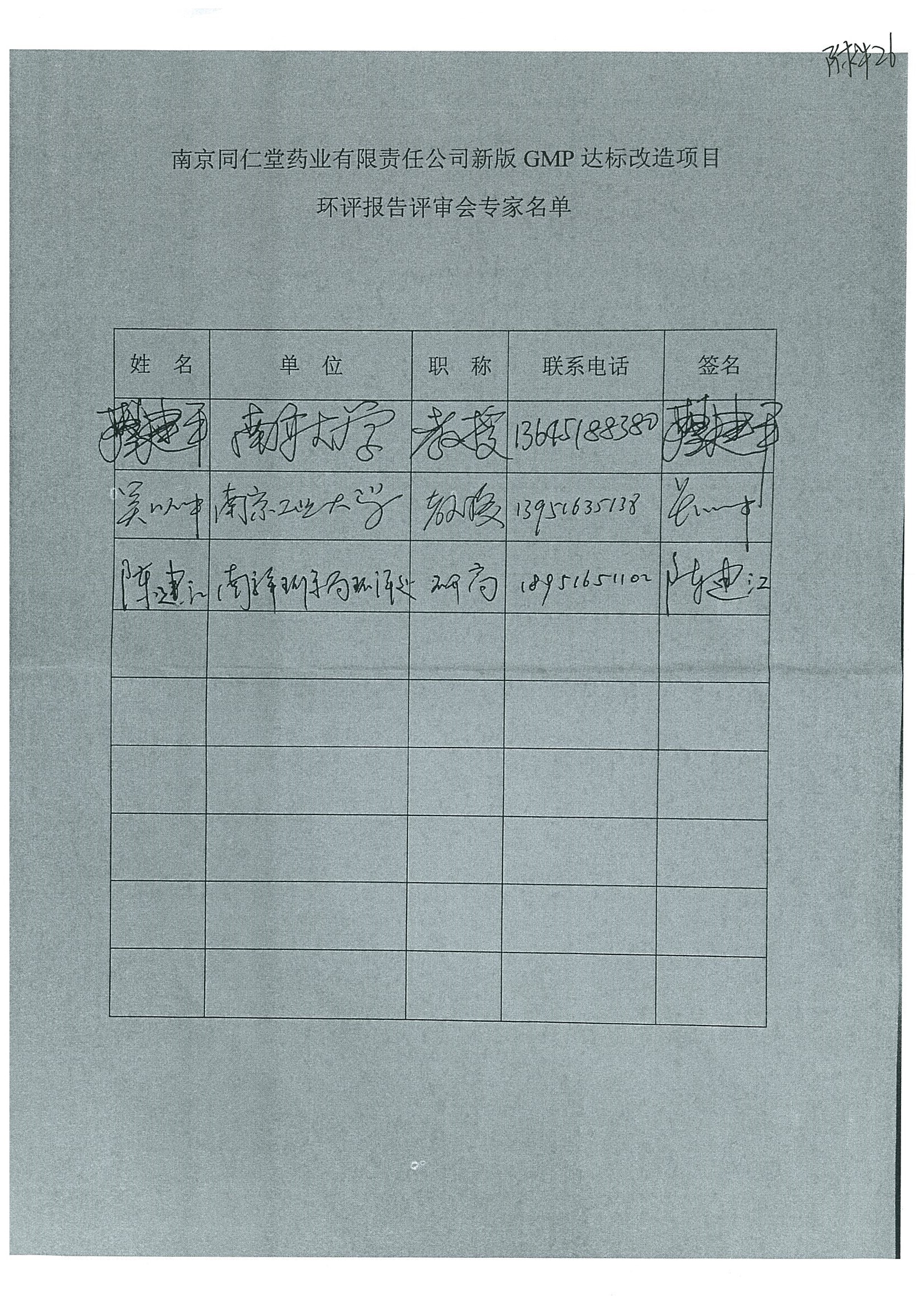 環(huán)評(píng)報(bào)告（浦口新廠建設(shè)）_頁(yè)面_382.jpg