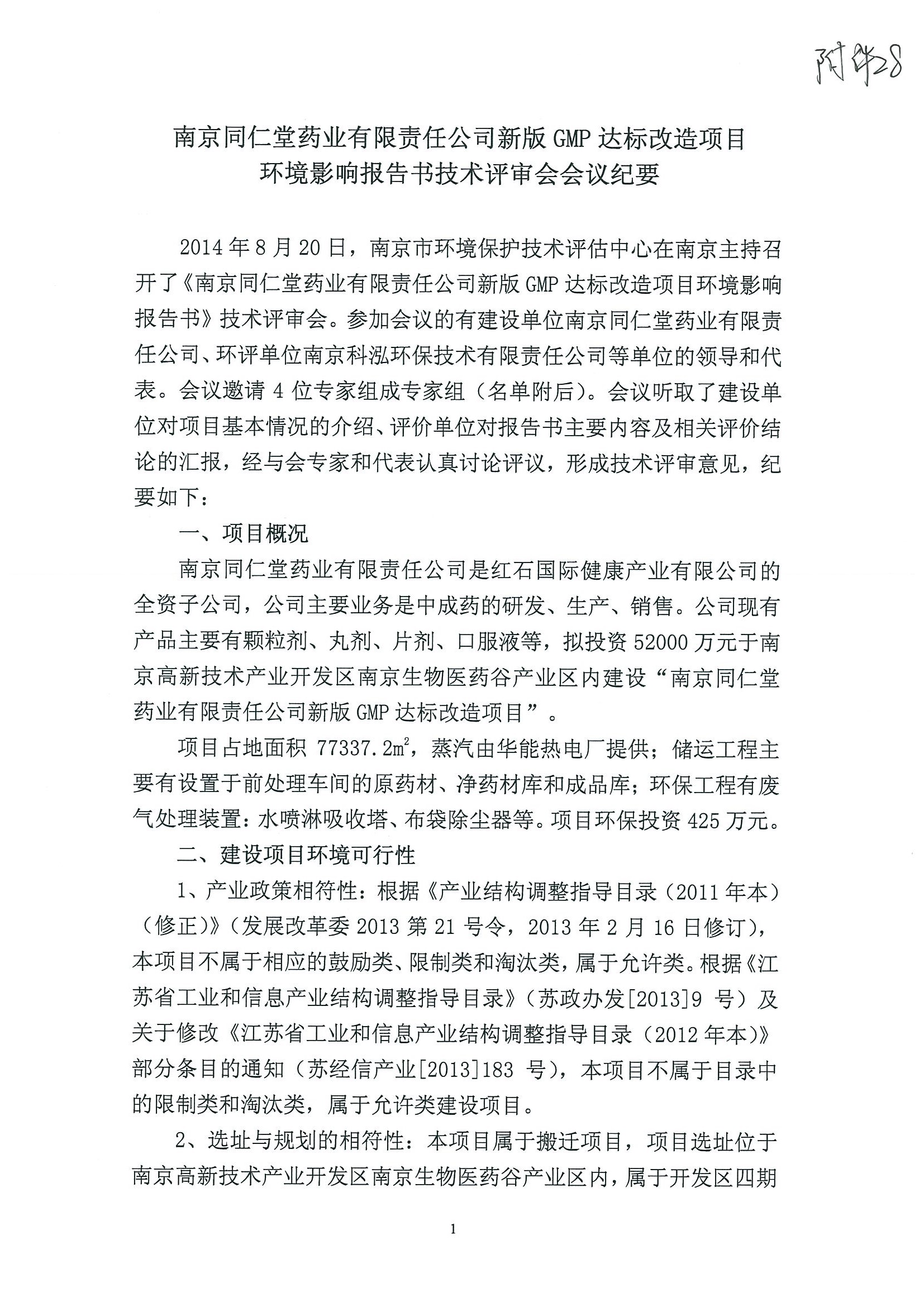 環(huán)評(píng)報(bào)告（浦口新廠建設(shè)）_頁(yè)面_385.jpg