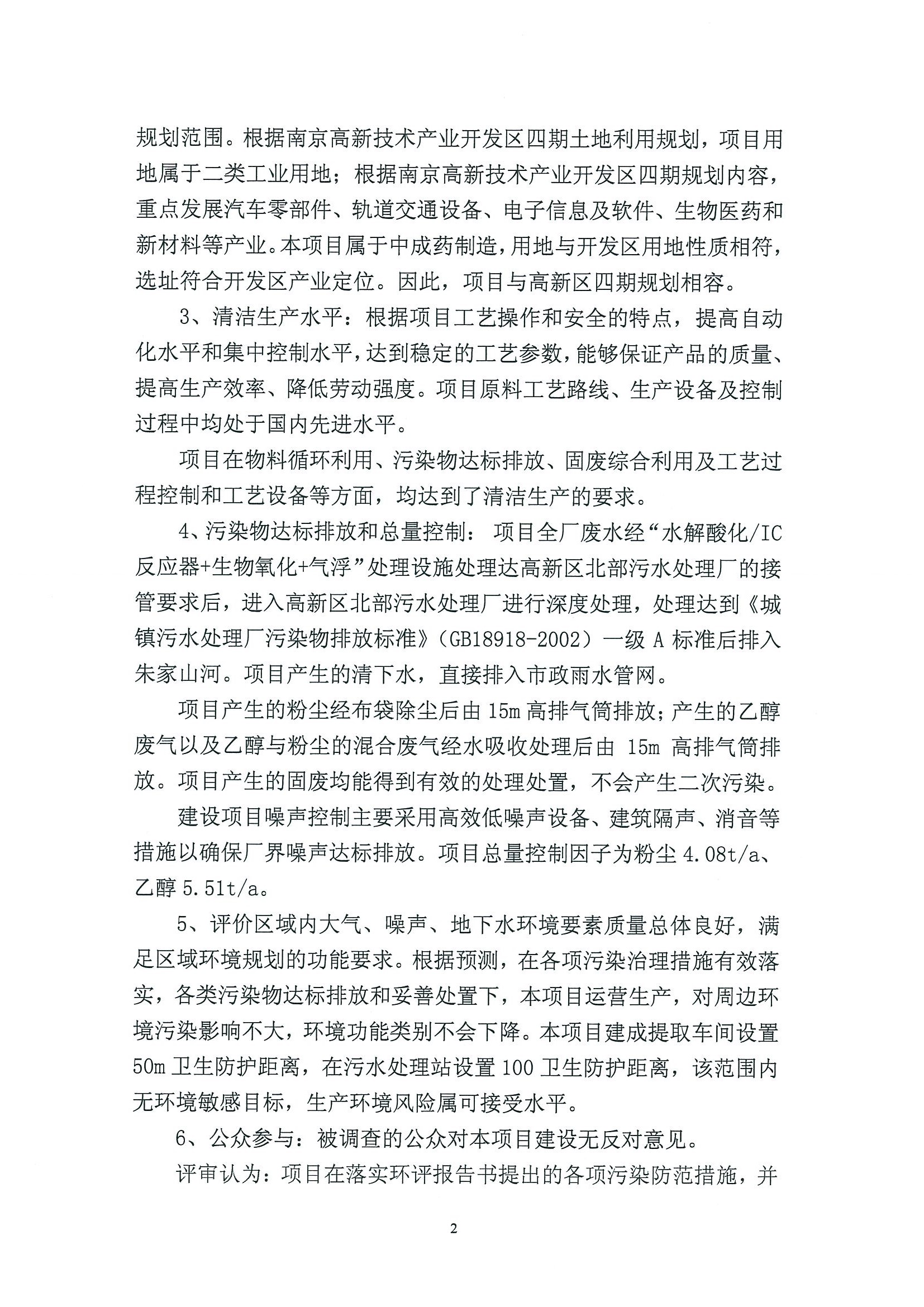 環(huán)評(píng)報(bào)告（浦口新廠建設(shè)）_頁(yè)面_386.jpg