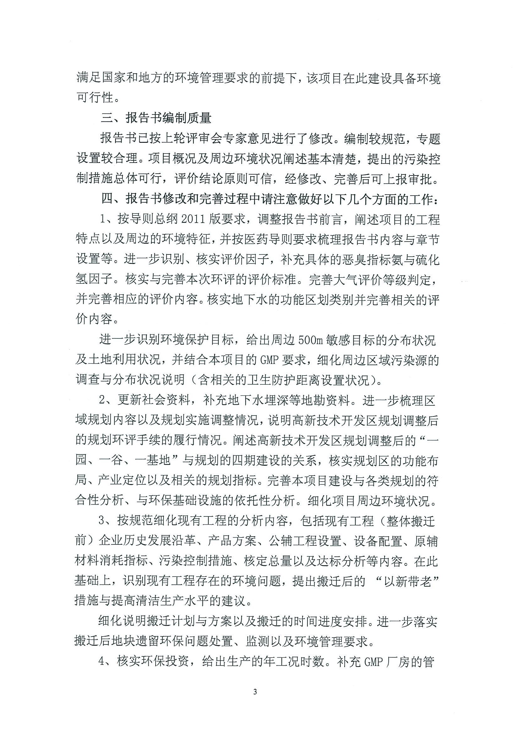環(huán)評(píng)報(bào)告（浦口新廠建設(shè)）_頁(yè)面_387.jpg