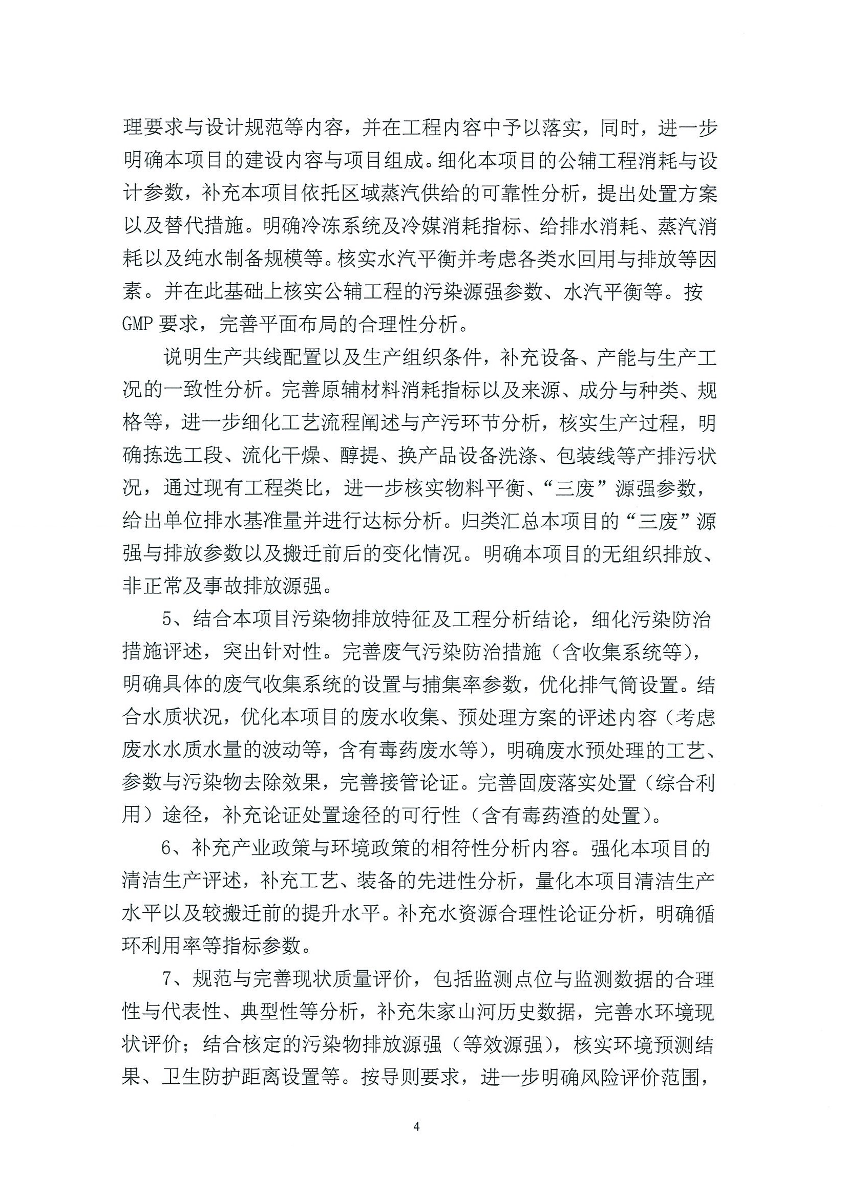 環(huán)評(píng)報(bào)告（浦口新廠建設(shè)）_頁(yè)面_388.jpg