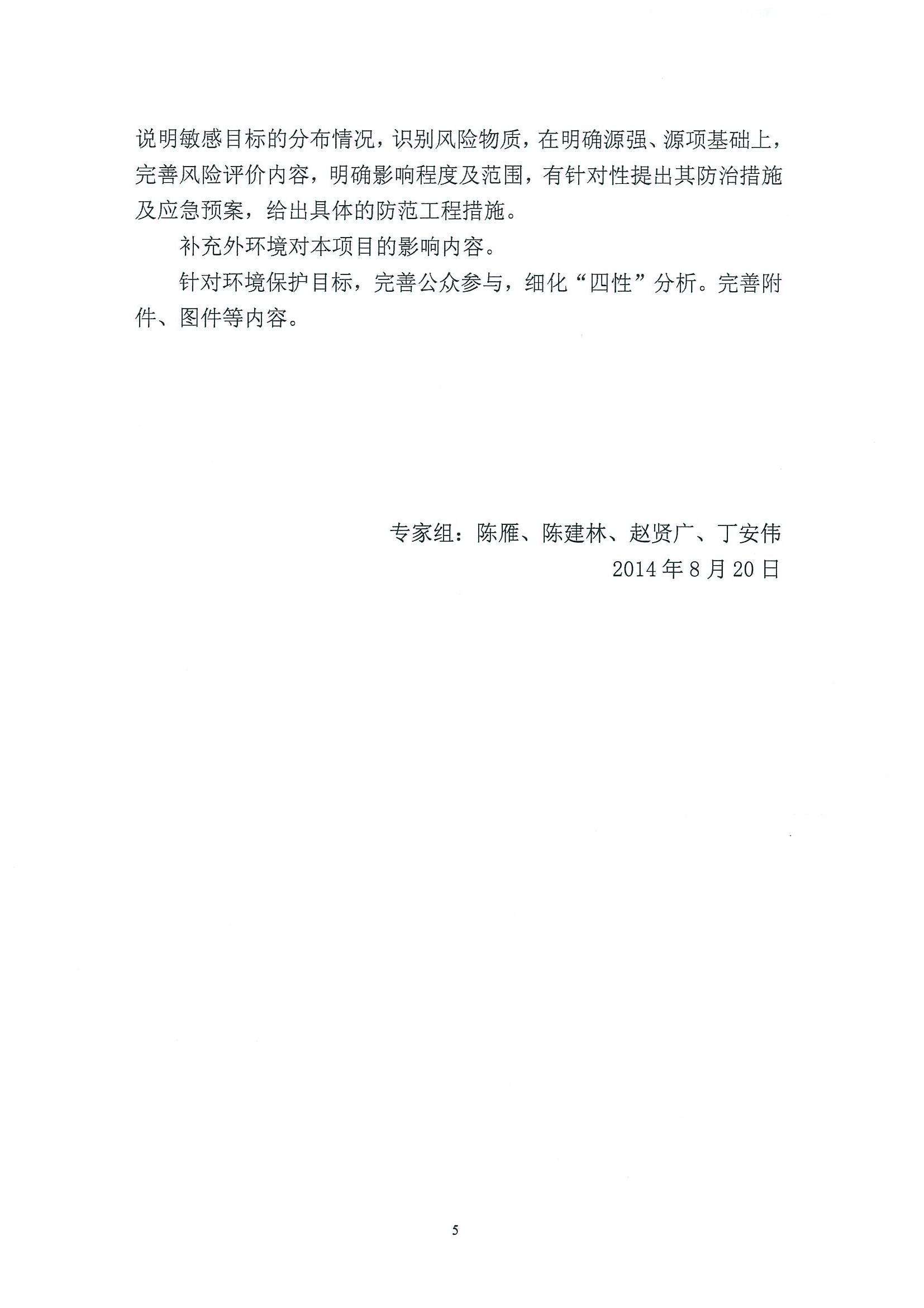 環(huán)評(píng)報(bào)告（浦口新廠建設(shè)）_頁(yè)面_389.jpg