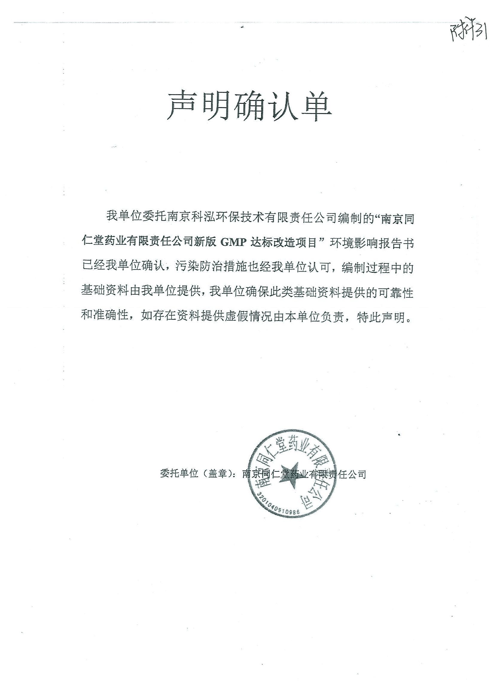 環(huán)評(píng)報(bào)告（浦口新廠建設(shè)）_頁(yè)面_394.jpg