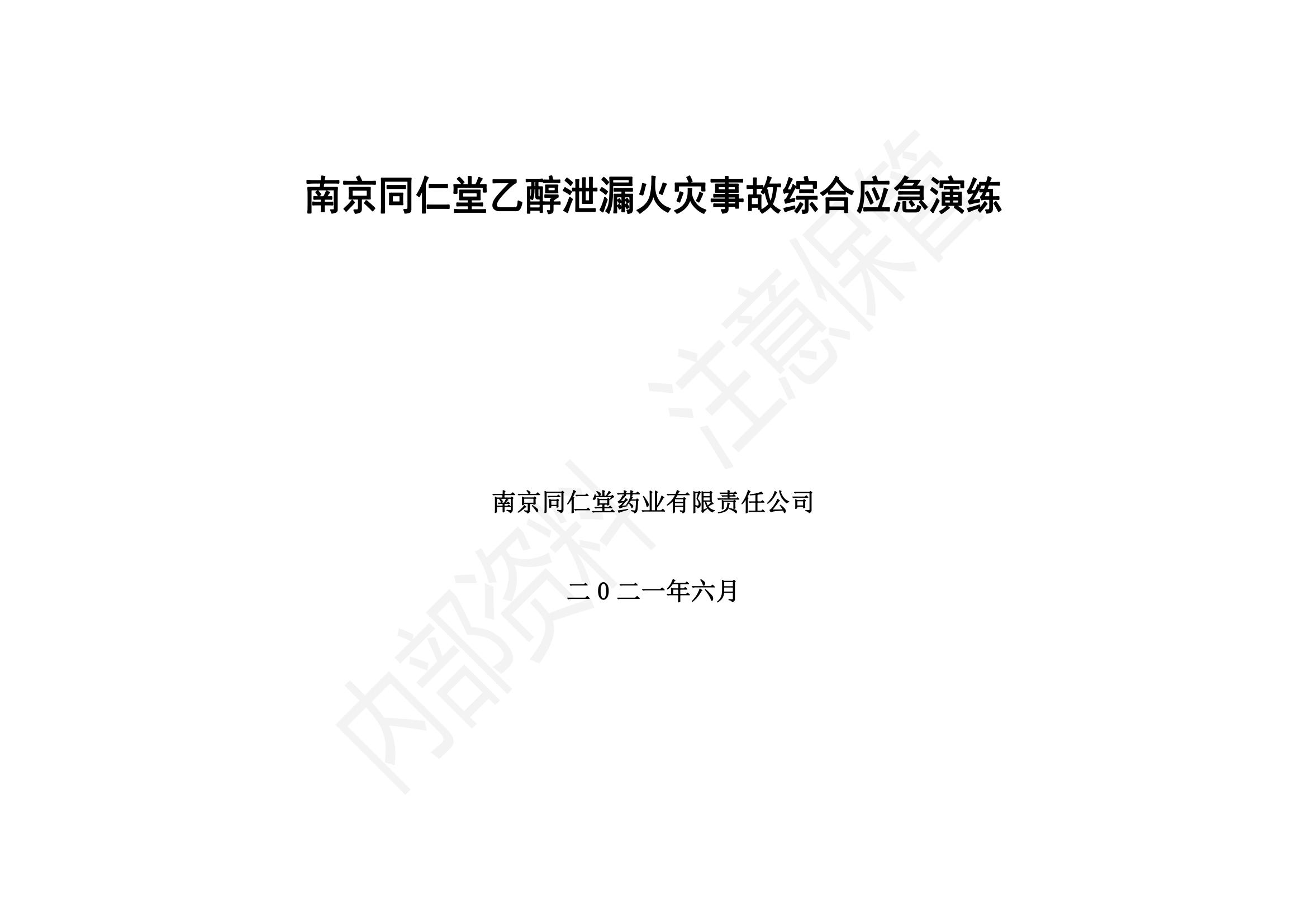 1、演練腳本_00.jpg