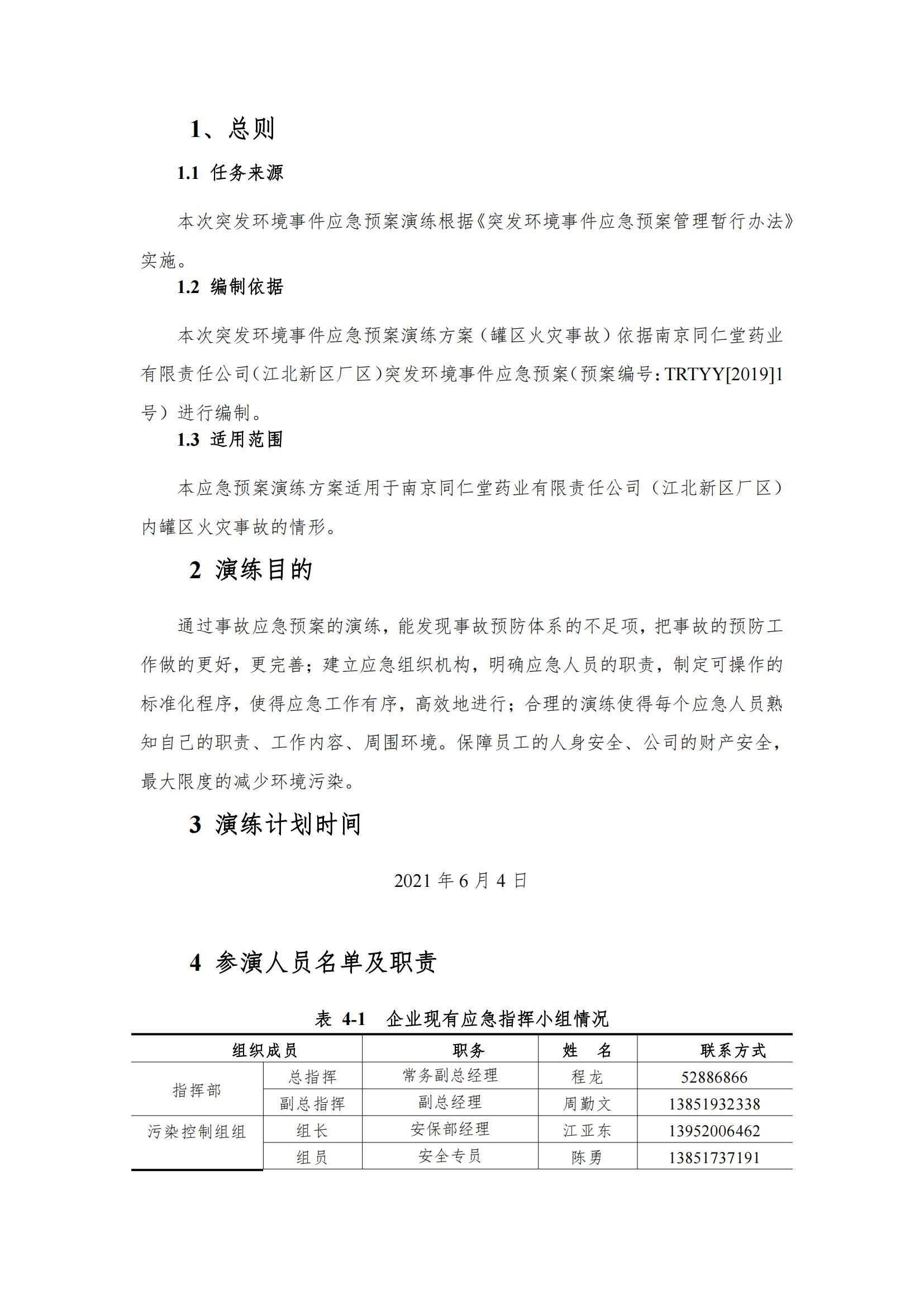 2、環(huán)保相關(guān)演練記錄及照片_01.jpg