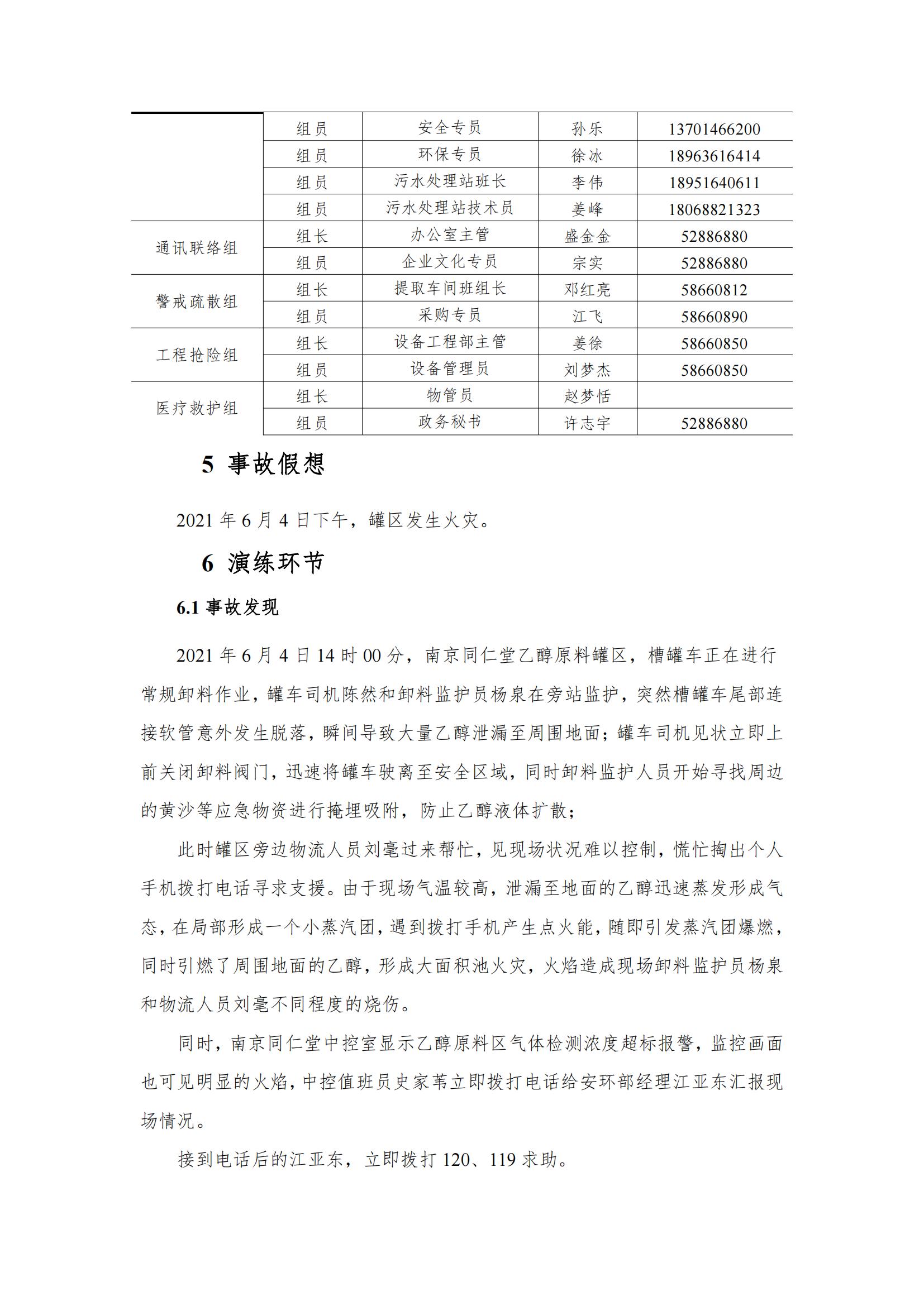 2、環(huán)保相關(guān)演練記錄及照片_02.jpg