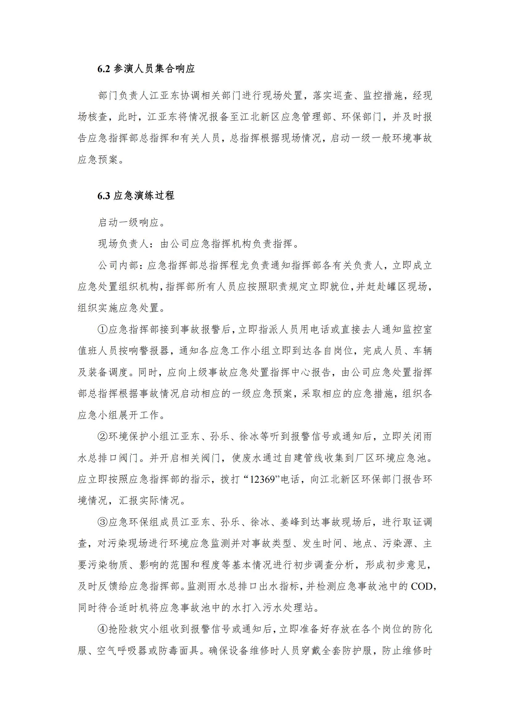 2、環(huán)保相關(guān)演練記錄及照片_03.jpg