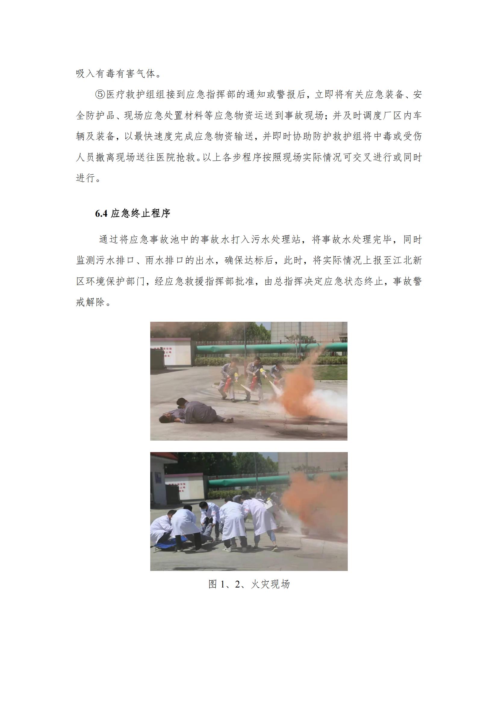 2、環(huán)保相關(guān)演練記錄及照片_04.jpg
