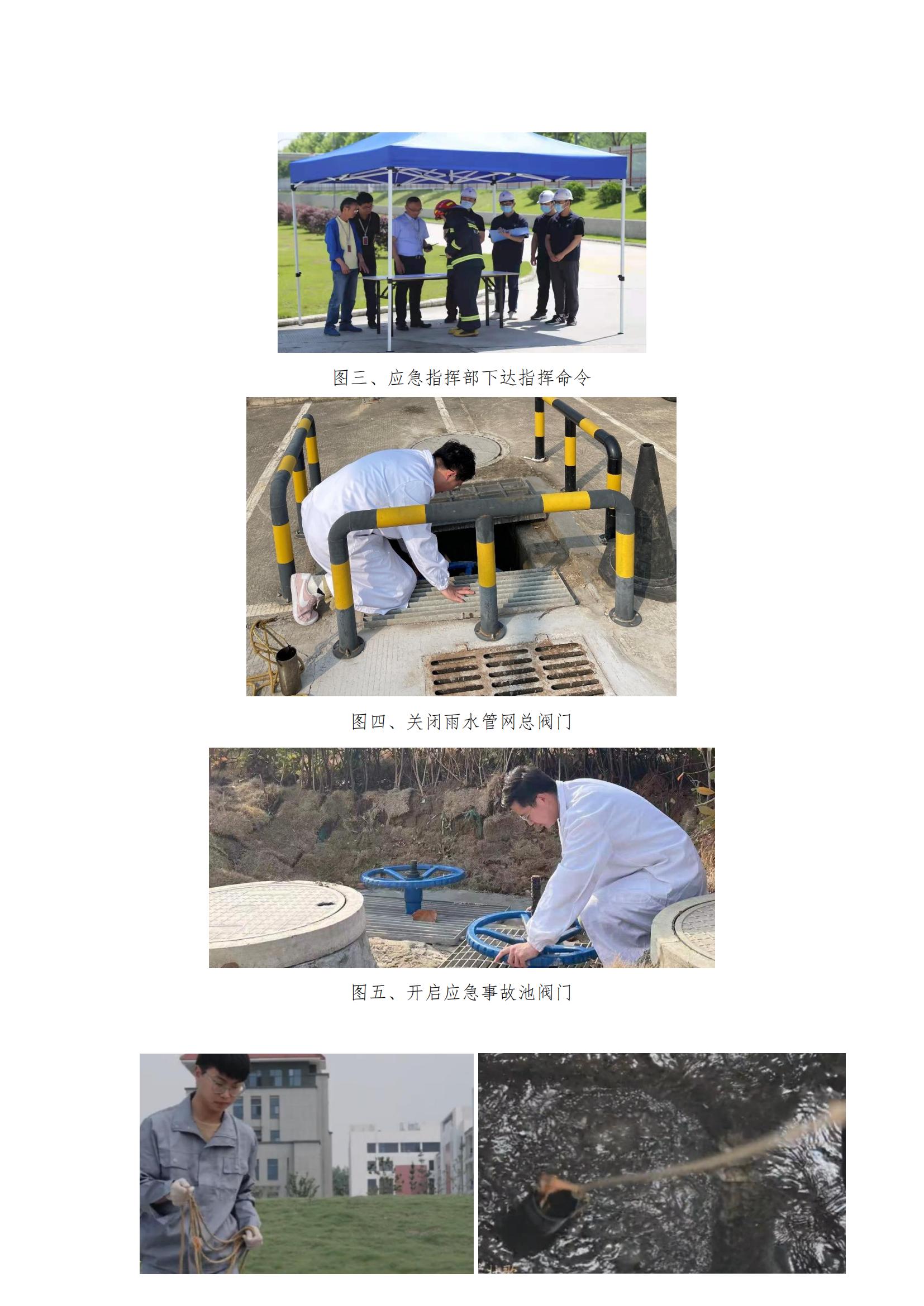 2、環(huán)保相關(guān)演練記錄及照片_05.jpg