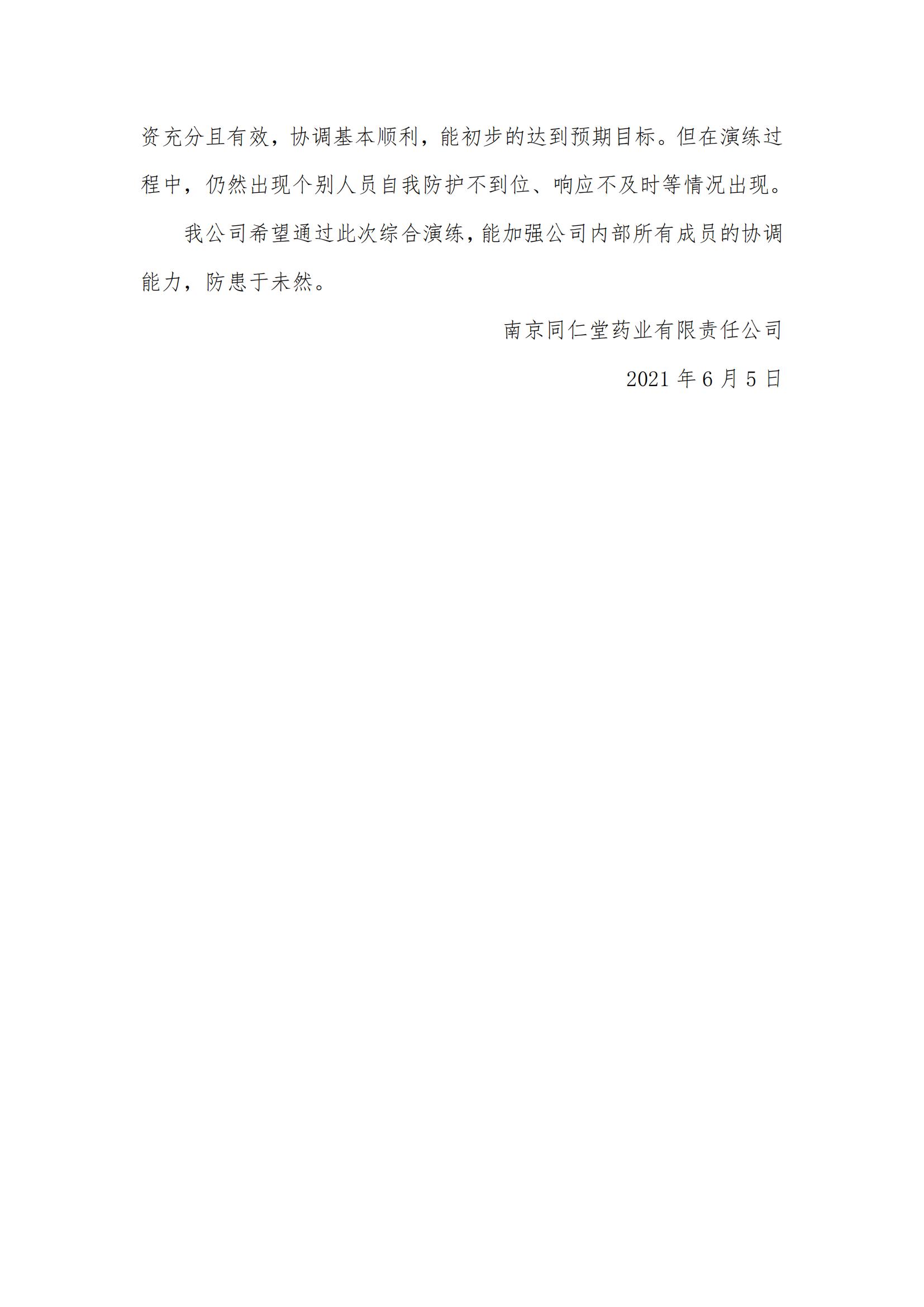 3、演練總結(jié)_01.jpg
